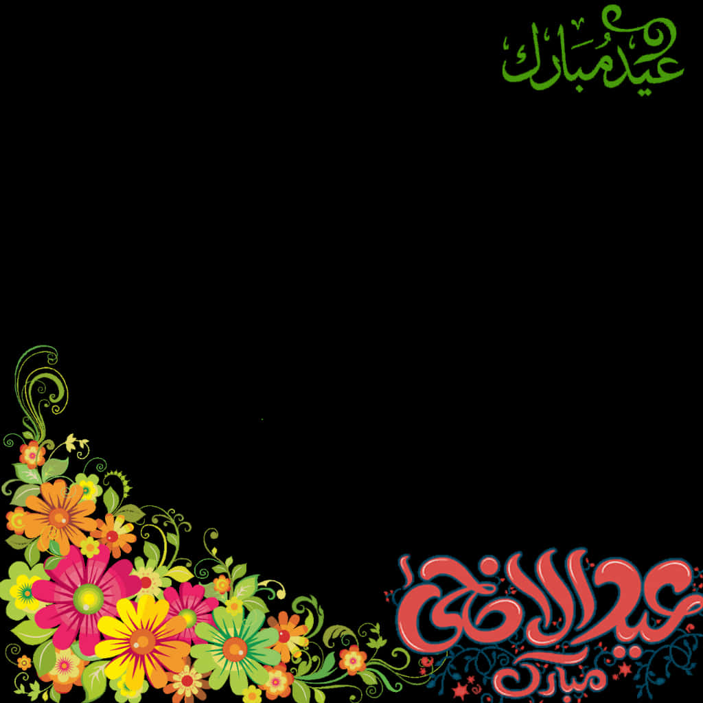 Diseño Floral con Caligrafía Árabe Fondos de pantalla