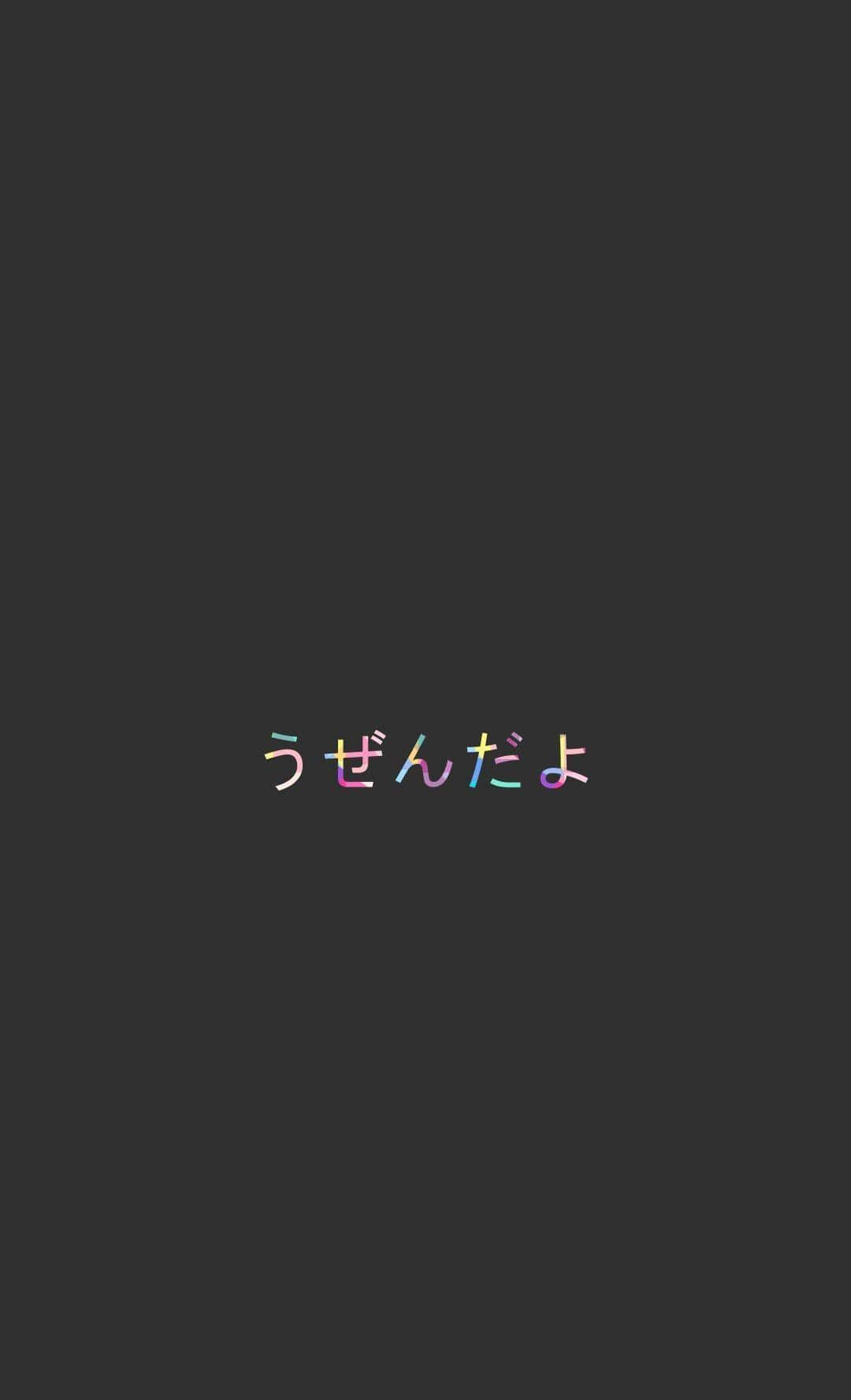 Fondo negro estético con letras japonesas coloridas Fondos de pantalla