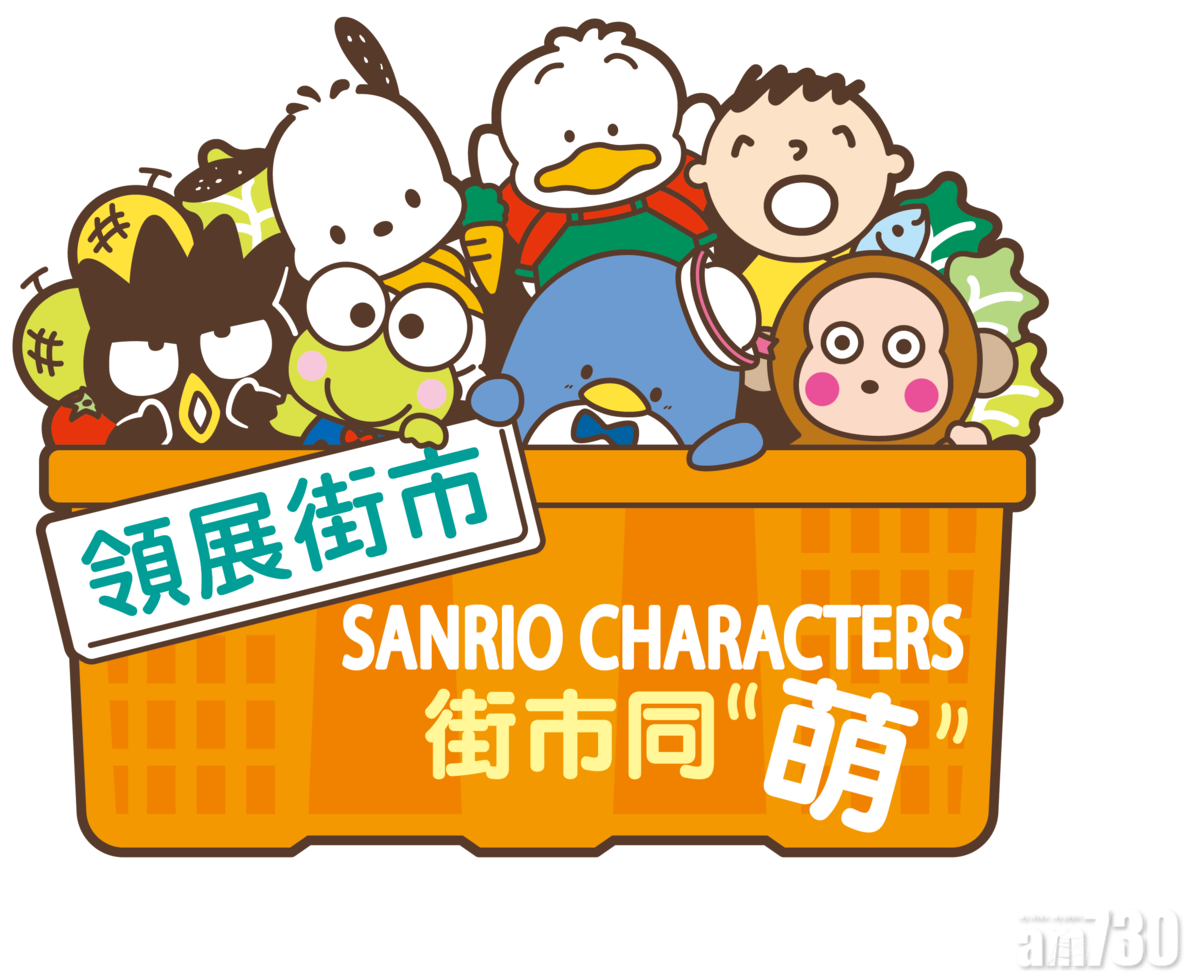 Ilustración de personajes Sanrio en una canasta Fondos de pantalla