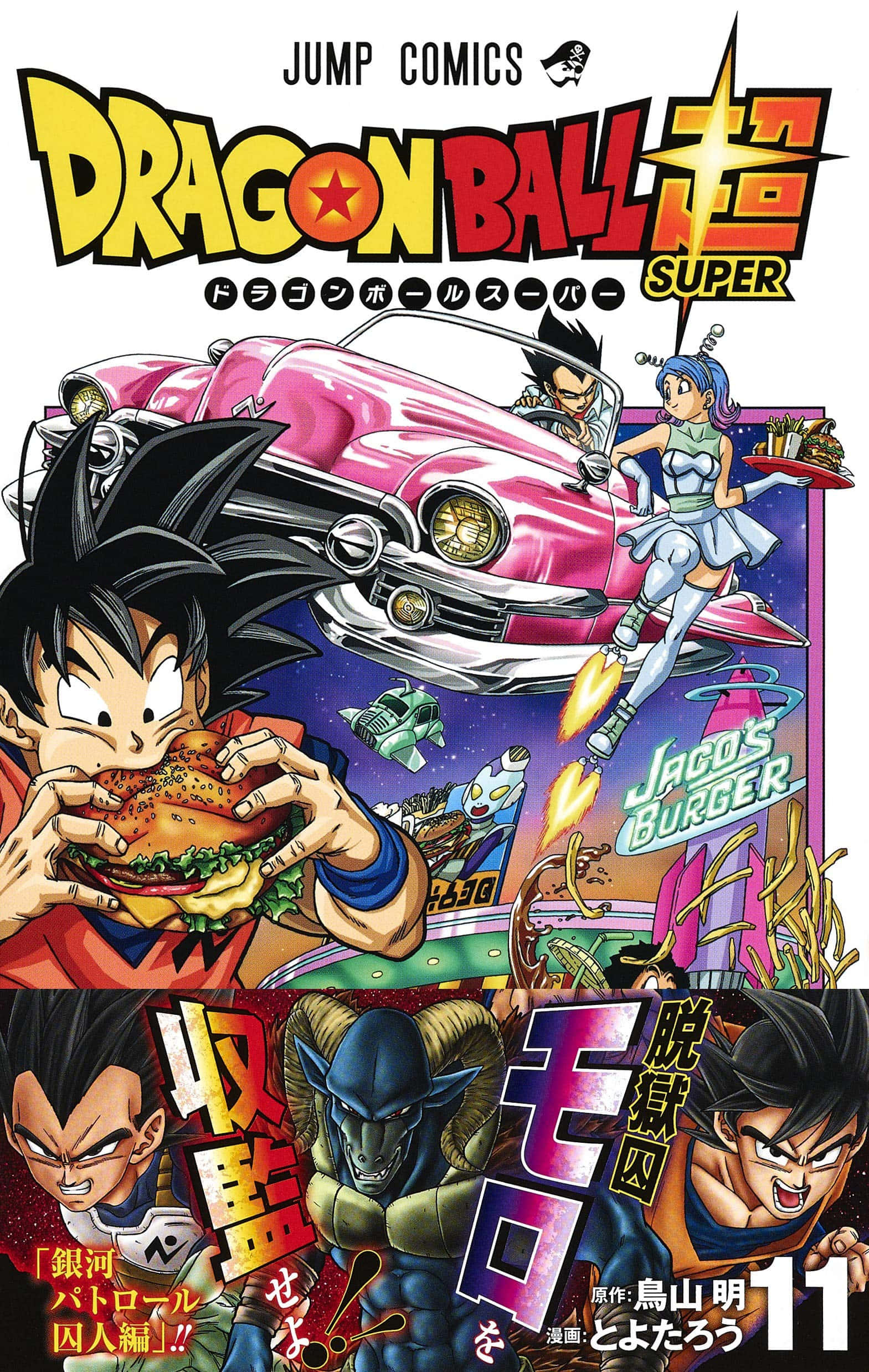 ¡Prepárate para una aventura salvaje con el manga de Dragon Ball Super! Fondos de pantalla