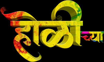 Saludo Colorido del Festival Holi en Texto Hindi Fondos de pantalla