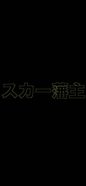 Fondo de pantalla de Scarlxrd Kanji Amarillo — iPhone 15 Fondos de pantalla